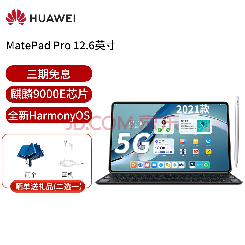 华为平板电脑matepad pro 12.6英寸鸿蒙麒麟9000e全面