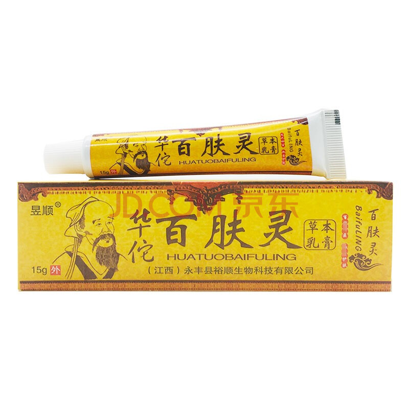 【特价4支装】华佗百肤灵乳膏昱顺华佗百肤灵成人宝宝皮肤外用软膏15