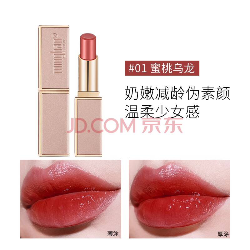 高定轻薄丝滑水润口红 轻盈丝滑 镜面色泽饱满 水漾出色 01# 蜜桃乌龙
