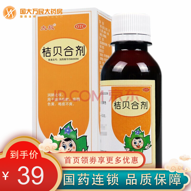 太极 桔贝合剂100ml*1瓶/盒 润肺药 治疗儿童小儿肺热