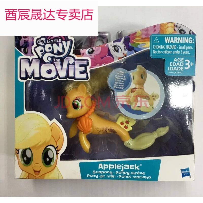 小马塑胶美人鱼玩偶闪亮大电影系列紫悦碧琪云宝动漫塑胶模型送孩子