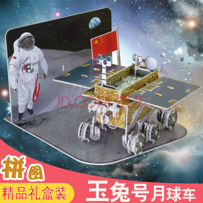 中国太空站飞机火箭星际空间站泡沫铜版纸拼装模型 玉兔号月球车1个装