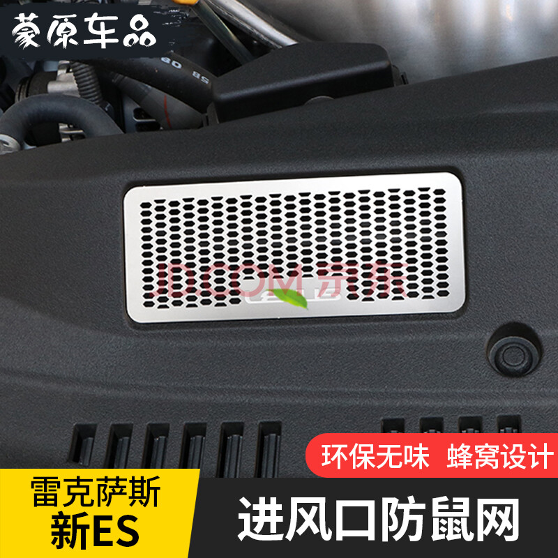 雷克萨斯es200改装配件es260300h防虫网发动机进气罩车内用品 18-21款