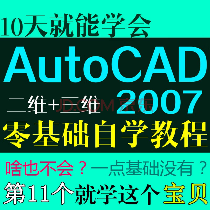 2、如何自学CAD?