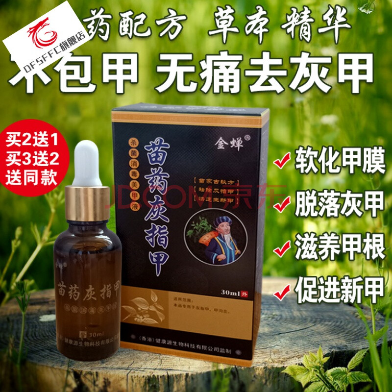 里素劳康唑片金蝉苗灰指甲专用液治脚趾软甲膏去除增厚水