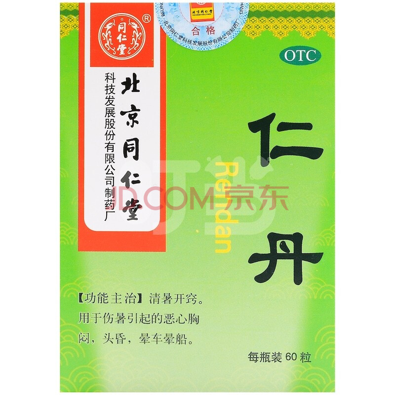 北京同仁堂 仁丹 60粒瓶装 恶心胸闷头晕晕车晕船人丹 1盒装