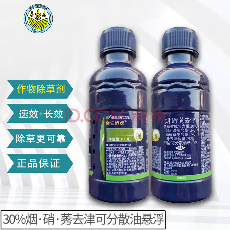 侨昌金安侨虎 30%烟嘧磺隆硝磺草酮莠去津玉米田地苗后专用除草剂 150