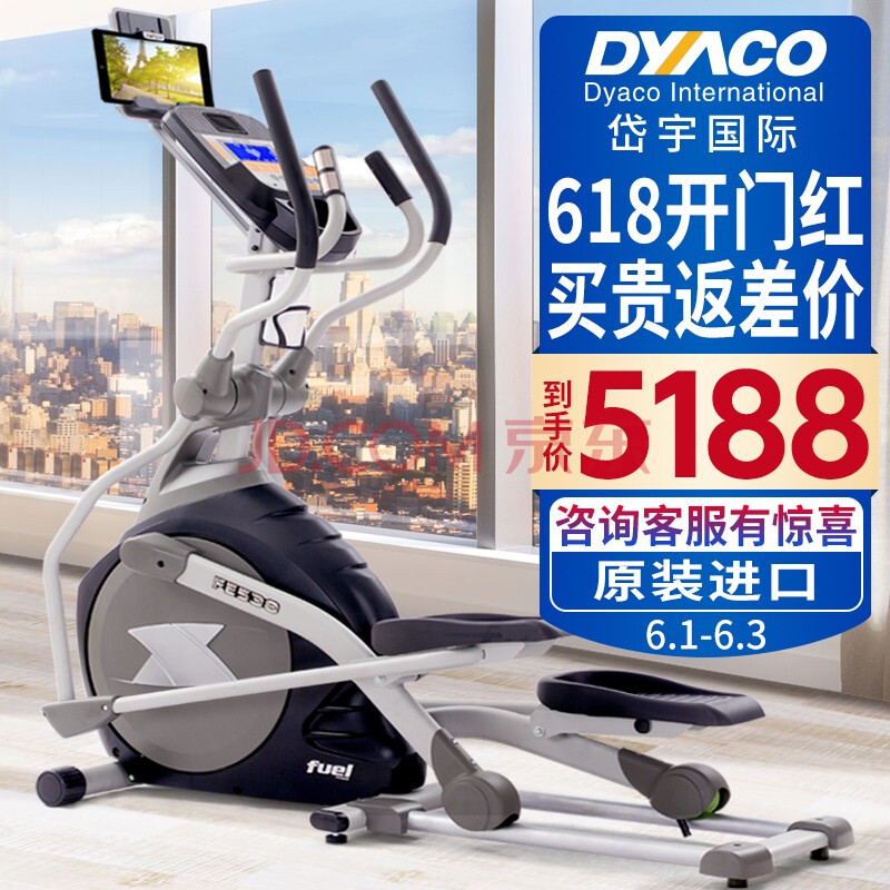 岱宇dyaco椭圆机家用健身漫步机升级款fe538智能app连接原装进口