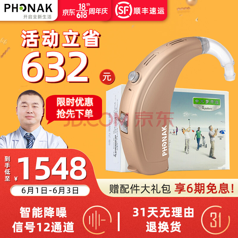 峰力(phonak) 老年人助听器隐形年轻人免充电式桑巴梦