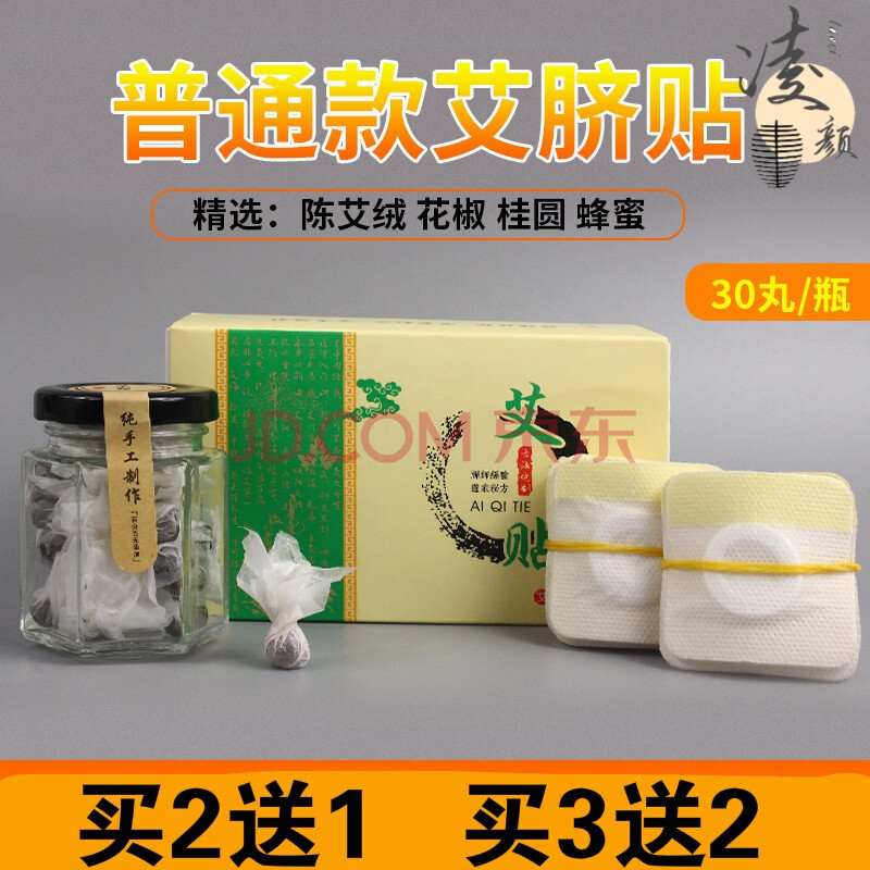 南京同仁堂绿金家园北京同仁堂草本艾草肚脐贴艾脐贴南怀瑾艾灸贴肚脐