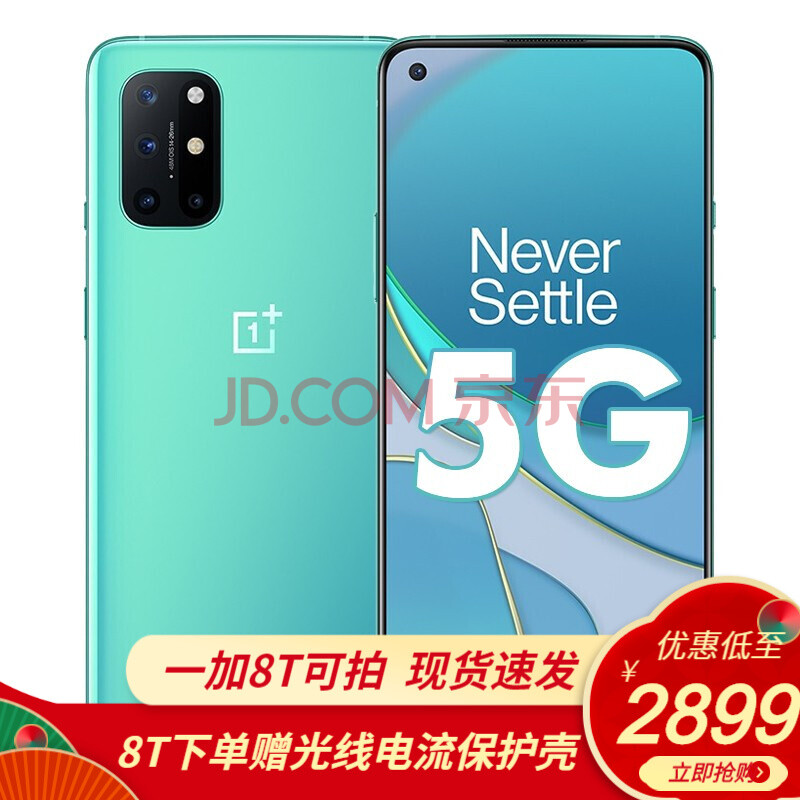 一加oneplus 8t 1 8t 5g游戏手机 青域【8t】 12gb 256gb【8t】