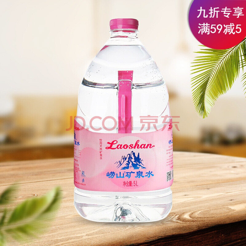 崂山珍品1905矿泉水5l*2桶整箱 大瓶桶装泡茶饮用水