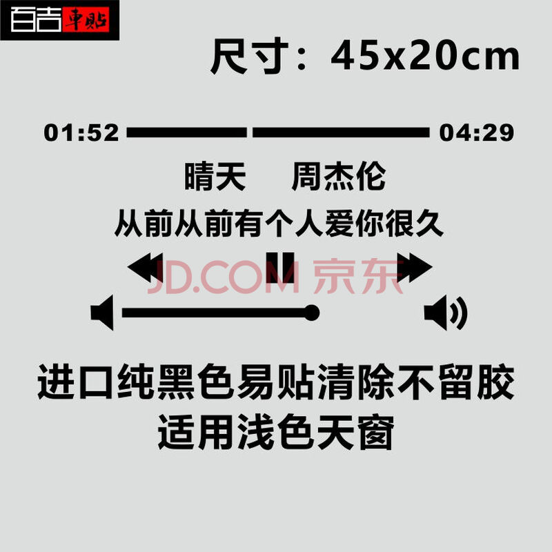适用于周杰伦晴天歌词车贴抖音天窗车顶墙贴纸不能说的秘密个性创意