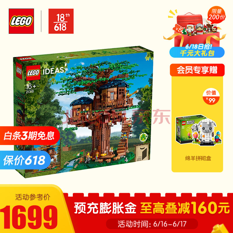 乐高(lego)积木 ideas系列 16岁 【d2c旗舰店限定款】 树屋 21318