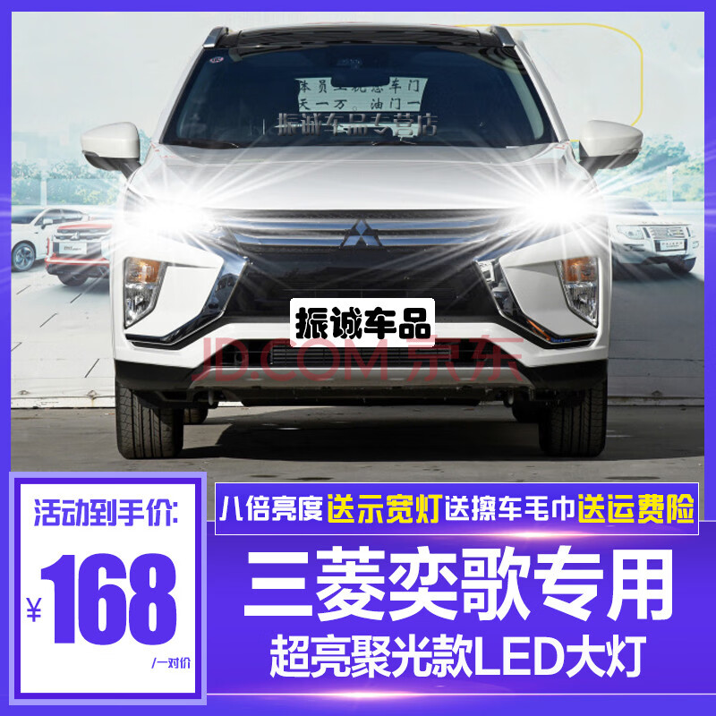 18-19款三菱奕歌led大灯超亮强聚光远近光一体前大灯灯泡雾灯专用