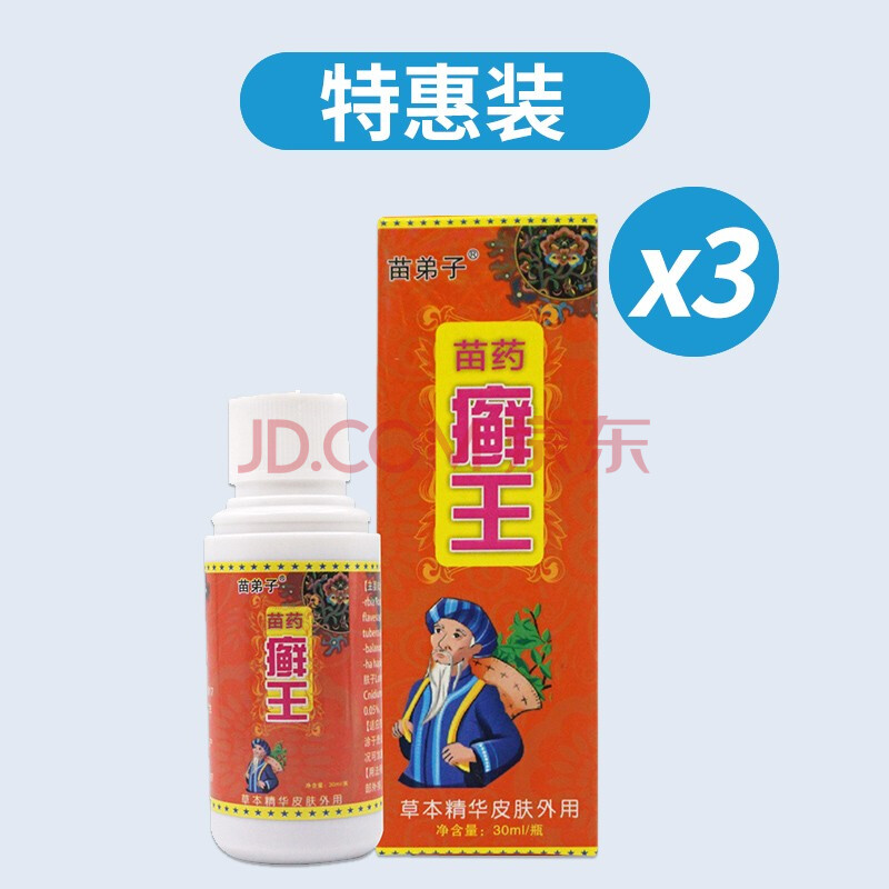 苗弟子苗药癣王30ml/瓶苗弟子四季良方苗药藓王草本精华皮肤外用 3