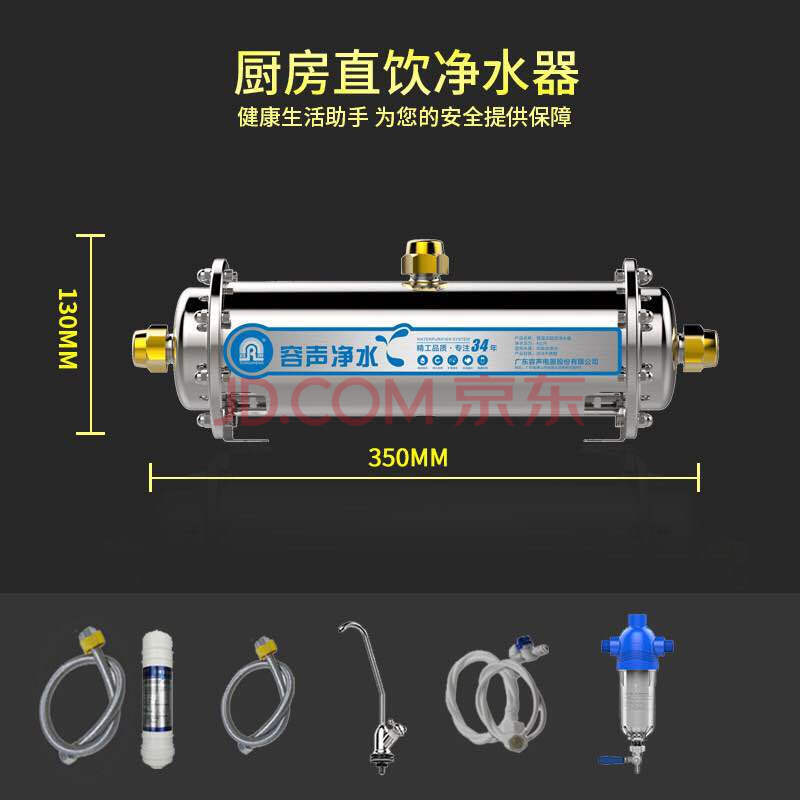 容声家用净水器直饮大流量净水机超滤不锈钢厨房自来水过滤器 除垢除