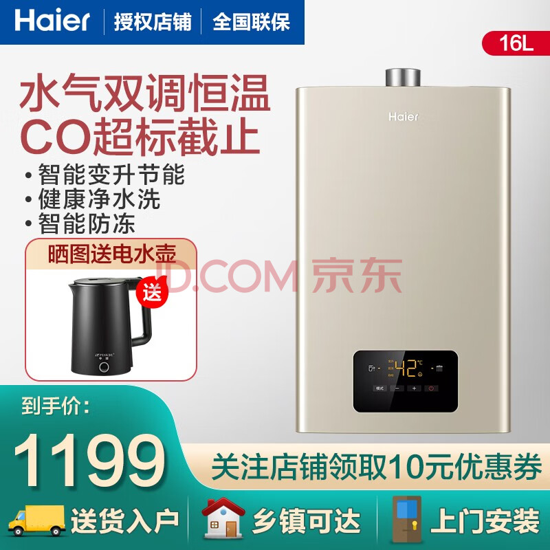 海尔出品燃气热水器 家用水气双调节能恒温低水压启动燃气热水器天然