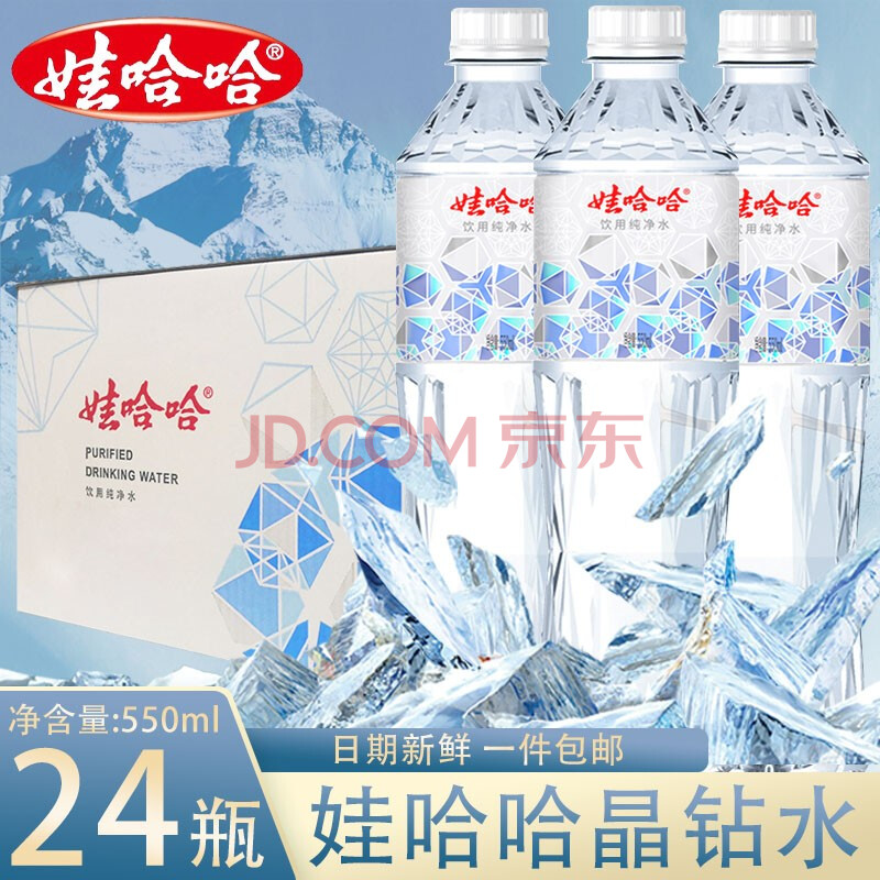 娃哈哈晶钻水纯净水瓶装饮用整箱装家庭会议用水 550ml×24瓶整箱