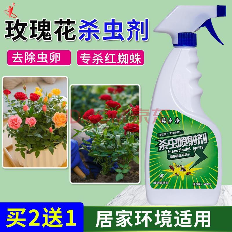 玫瑰花杀虫剂杀红蜘蛛灭蚜虫克星月季花卉玫瑰花除虫剂专用杀虫药花虫