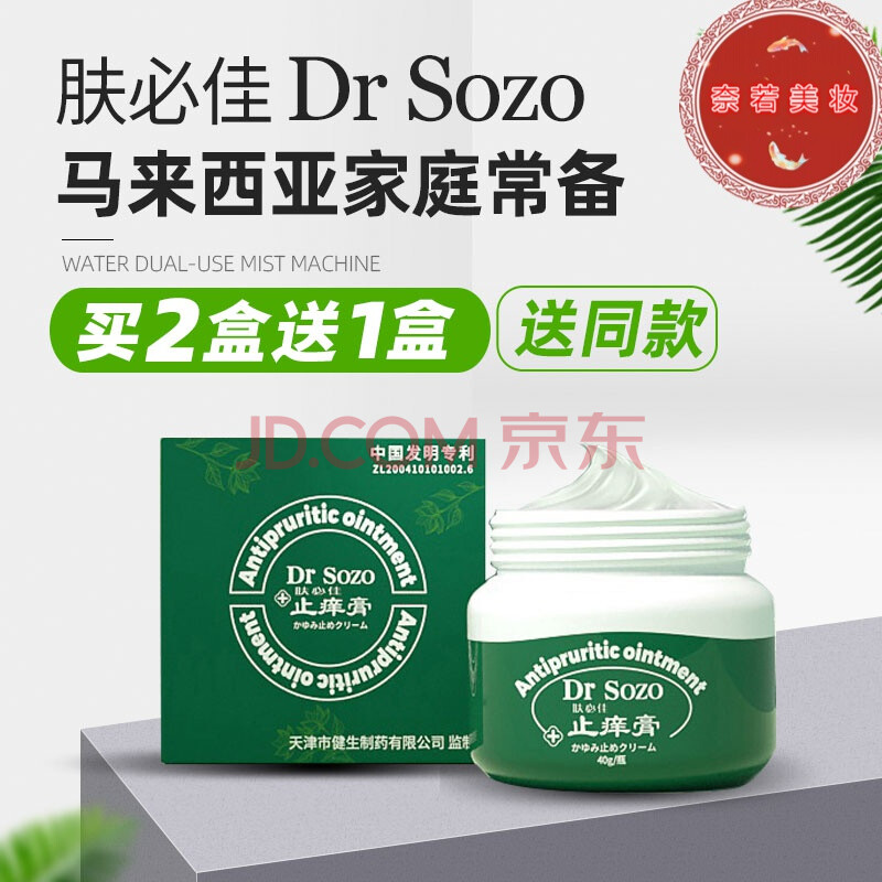 drsozo止痒修复膏 肤必佳drsozo皮肤南洋止痒修复膏皮肤瘙痒膏外用癣