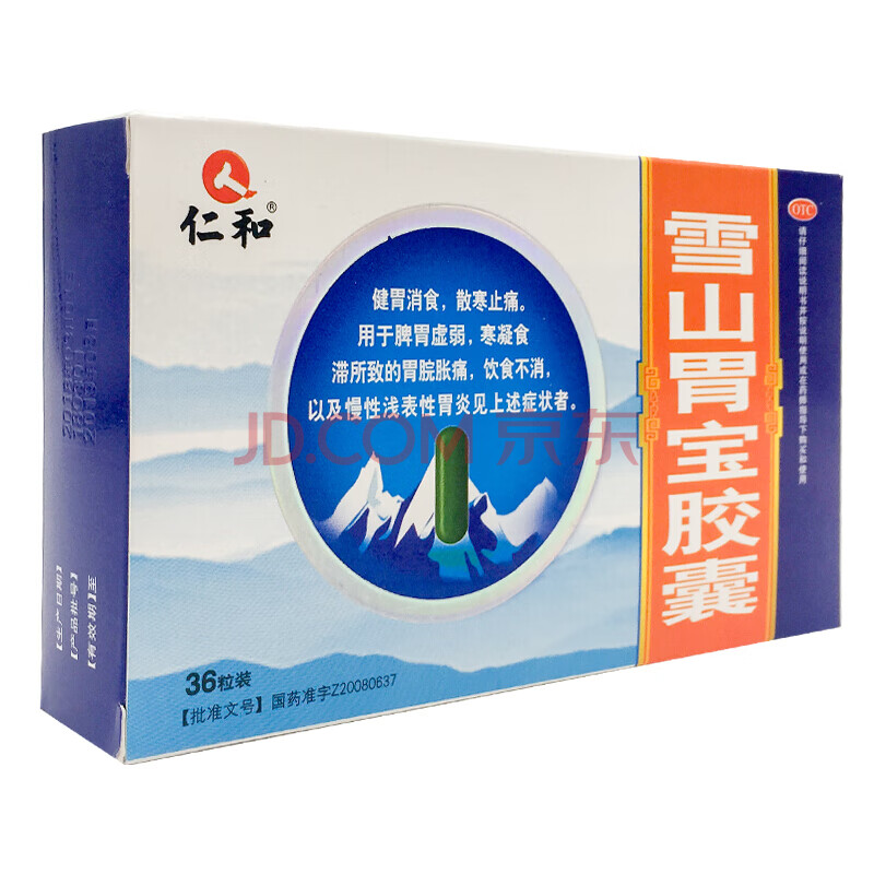 仁和 雪山胃宝胶囊 0.34g*36粒/盒 健胃消食散寒止痛