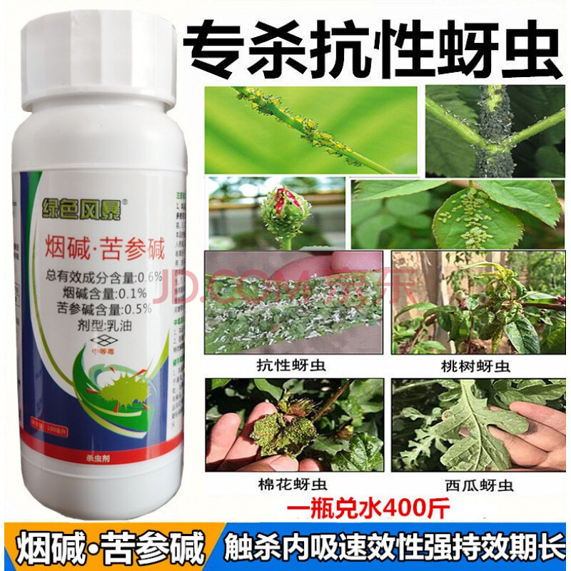 抗性蚜虫专用药粘虫腻虫农药杀虫剂桃树药果树蔬菜花卉 2000ml