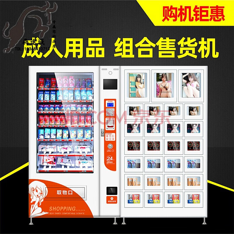 无人售货机成人用品自动售货机24小时贩卖智能商用自助售卖机 27门