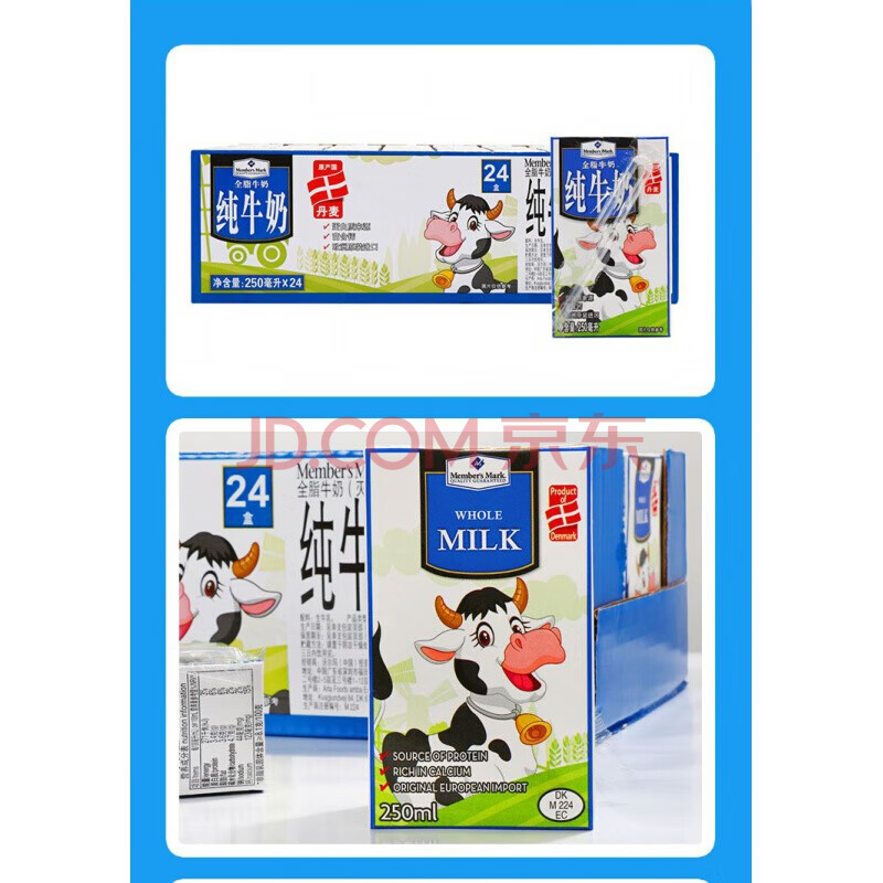 新货members mark德国进口全脂牛奶纯牛奶250ml*24盒山姆沃尔玛 48盒