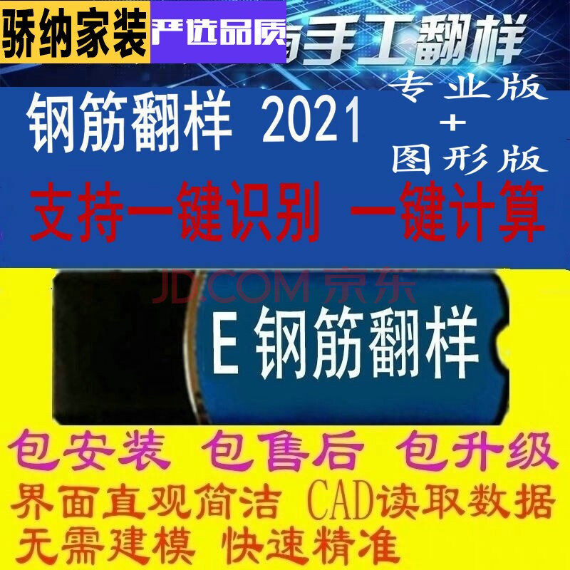 e筋翻样2021图形版施工钢筋下料翻样软件精e求筋模板计算加密锁狗e筋