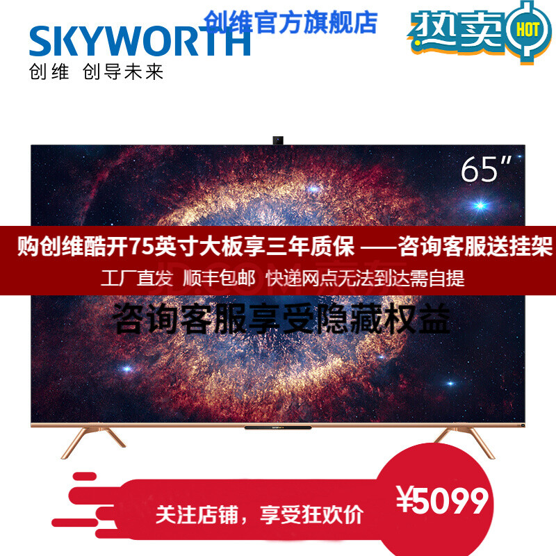 创维(skyworth)65a20 65英寸高配智慧屏ai拍摄wifi远场语音家电语音