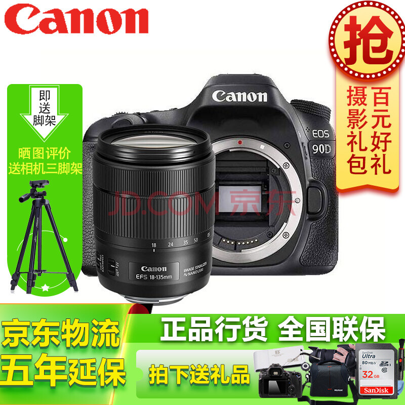 eos 90dvlog中端入门级数码单反相机套机佳能80d升级版 佳能90d ef-s