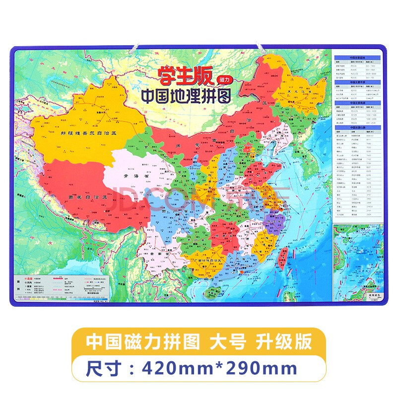 世界地图拼图中国地理拼图儿童版北斗磁力磁性大尺寸益智玩具各省中小