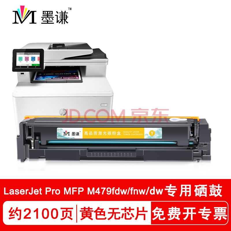 墨谦适用惠普hp color laserjet pro m479fdw硒鼓m479dw/nw墨盒碳粉 w