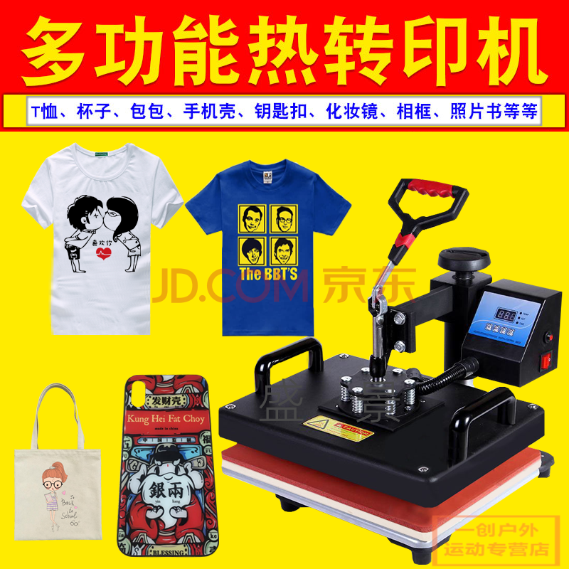 印衣服机器定制衣服机器冲印热转印机器设备印花机印图案t恤摆摊印图