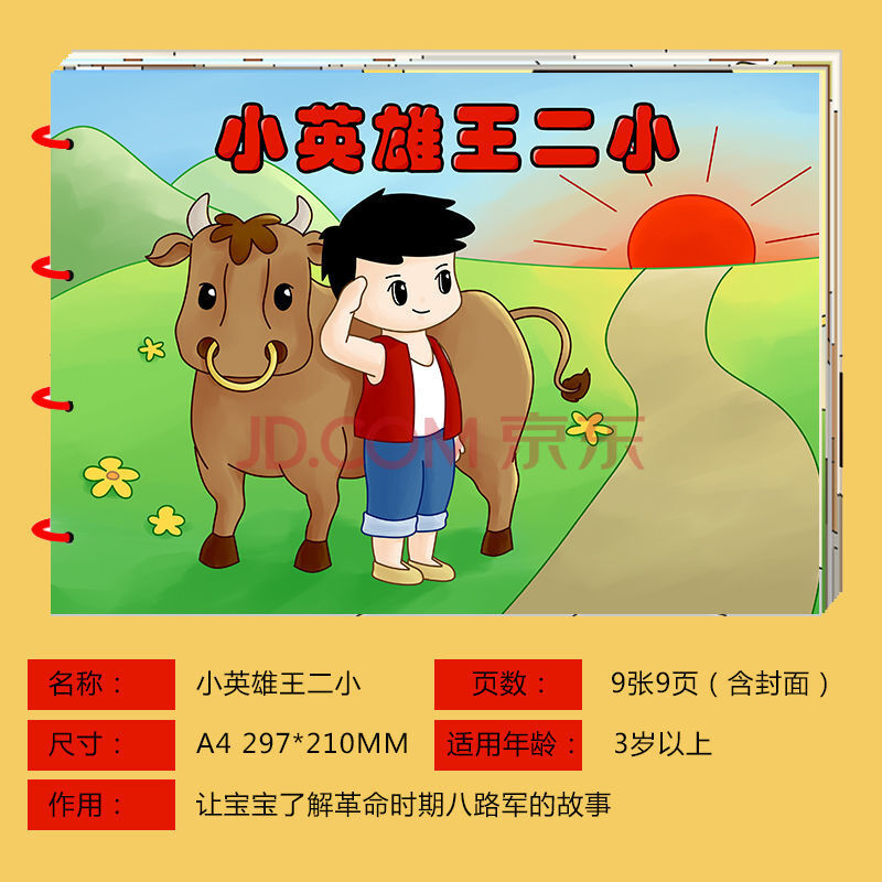 希宝 儿童diy涂色线稿绘本幼儿园填色图书小英雄王二小红军 小英雄王