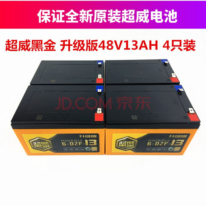 超威黑金电动三轮车电池48v20ah电瓶60v72v22ah12v照明6-dzm-20 超威