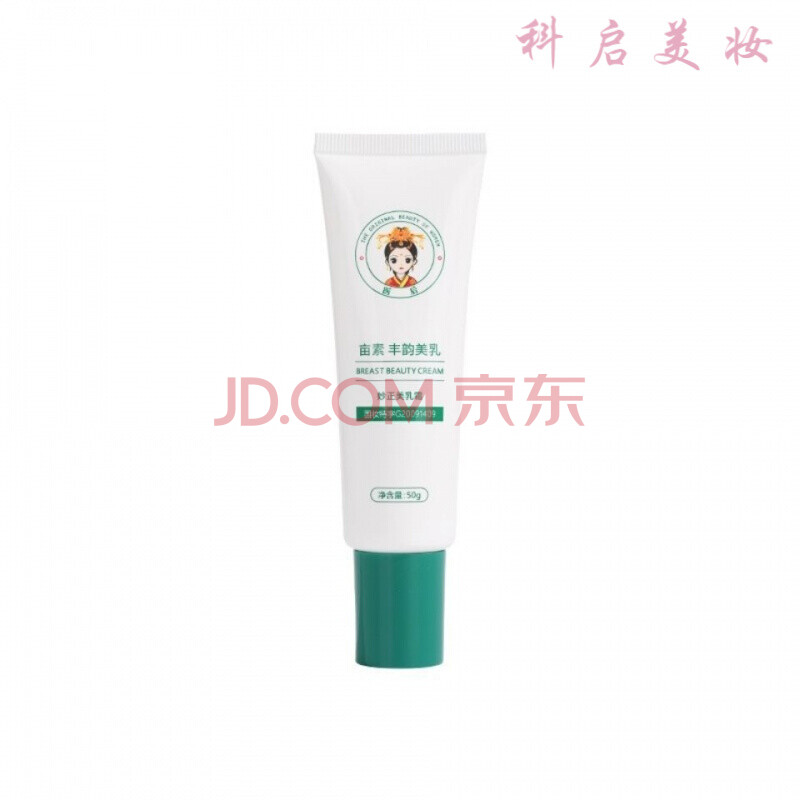 医后丰满产品快速胸大乳房产后挺拔平胸下垂松弛丰韵乳霜