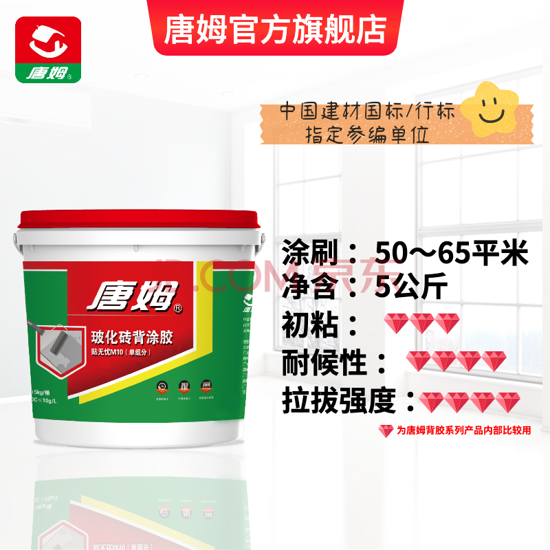 唐姆瓷砖背胶5kg背涂胶单组分瓷砖背涂胶玻化砖背胶瓷砖强力粘结剂