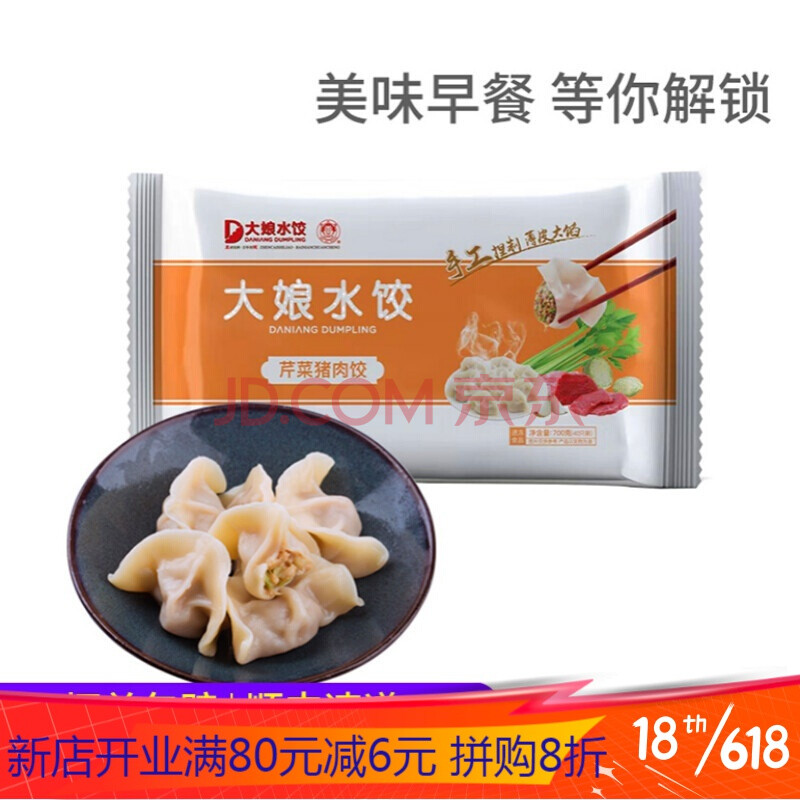 大娘水饺芹菜猪肉饺700g-40只/包速食冻手工蒸饺煎饺馄饨早餐夜宵