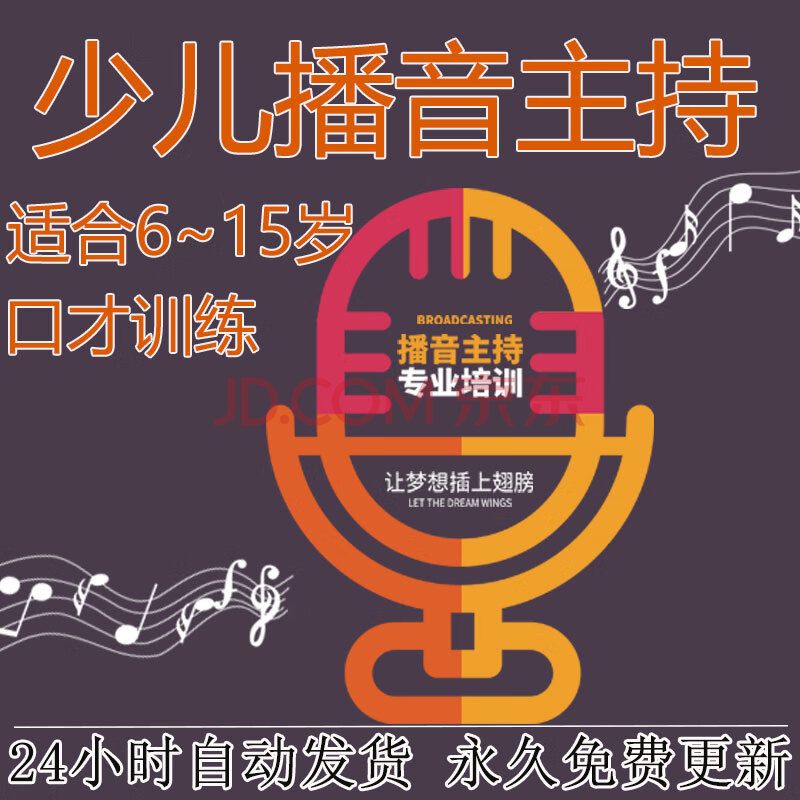 少儿播音主持与口才训练教程儿童口才培训课程培训教学电子素材,网络