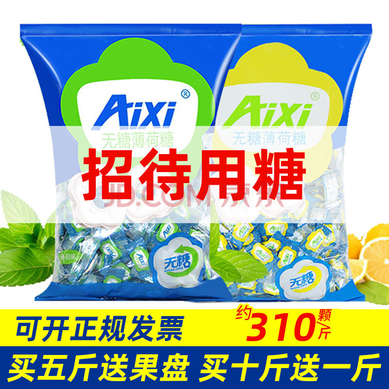 圣福记aixi无糖薄荷糖清凉爽口老式薄荷糖火锅店商务招待糖果500g