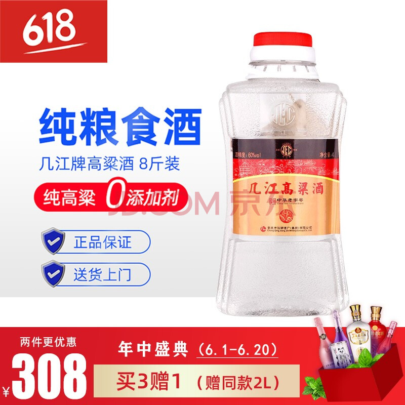 几江牌 江津白酒纯高粱酒固态发酵粮食酒 小曲清香型60度高度白酒桶装