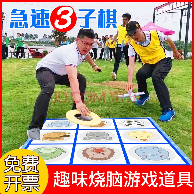 道具趣味运动会户外极速井字棋拓展训练游戏 三子棋全套(棋*6 棋盘)