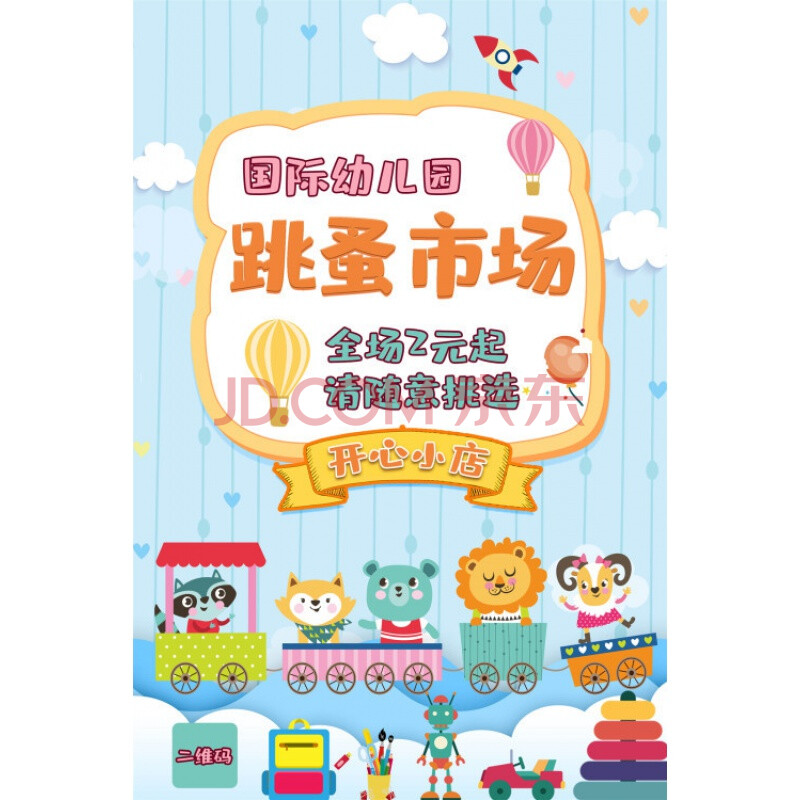 牌图书爱心义卖海报小学生幼儿园跳蚤市场摆摊摊位牌活动广告牌地垫
