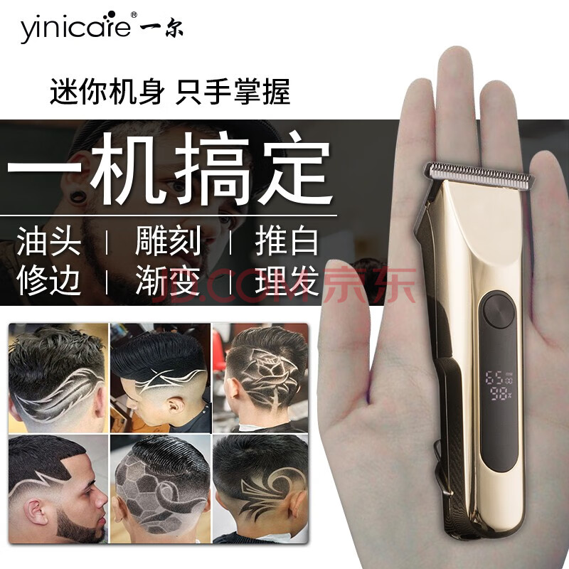 一尔(yinicare)理发器电推子 油头雕刻推剪 专业级发廊家用剃光头