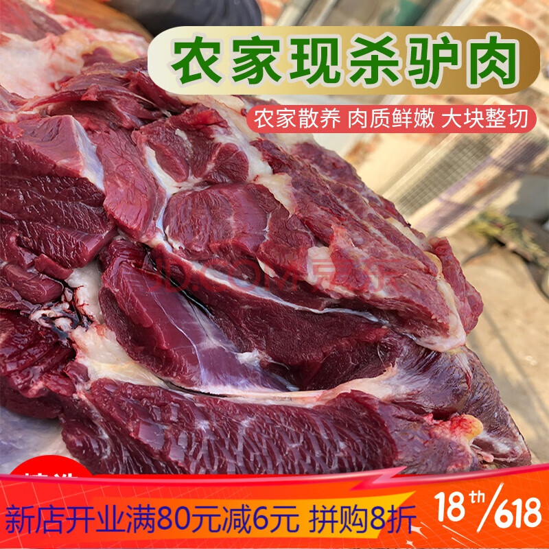 驴肉新鲜驴肉农家现杀驴肉5斤驴肉带皮驴肉河北驴肉 熟食五香驴肉 3斤