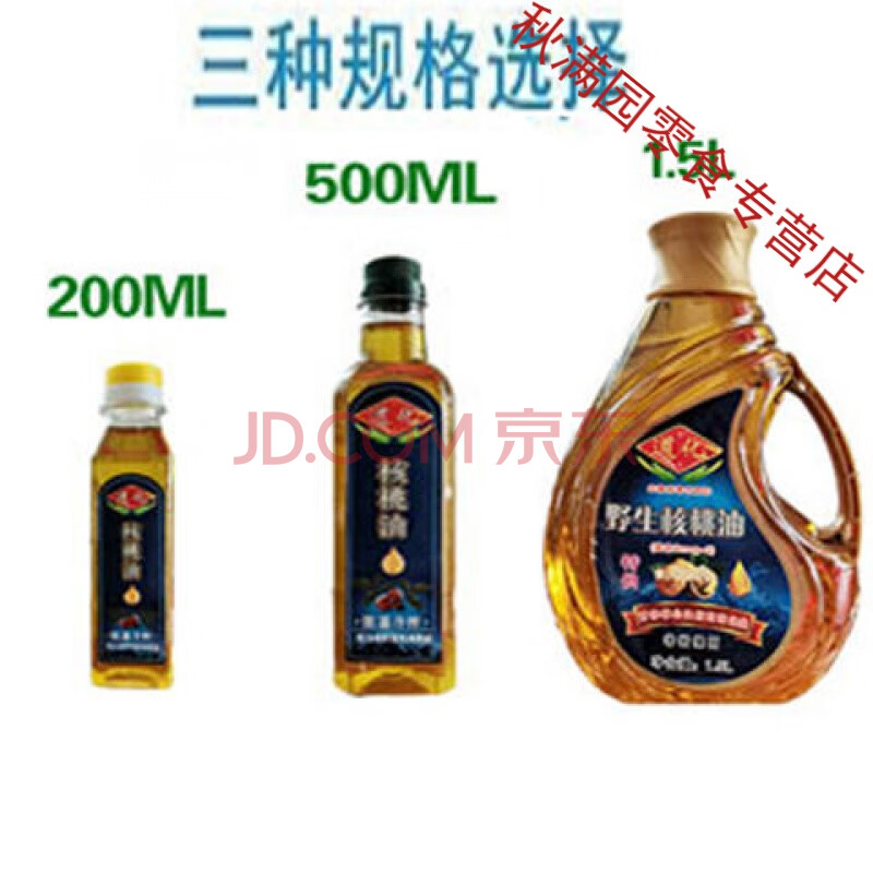 初榨核桃油核桃油亚麻籽油食用油 纯核桃油【200毫升】