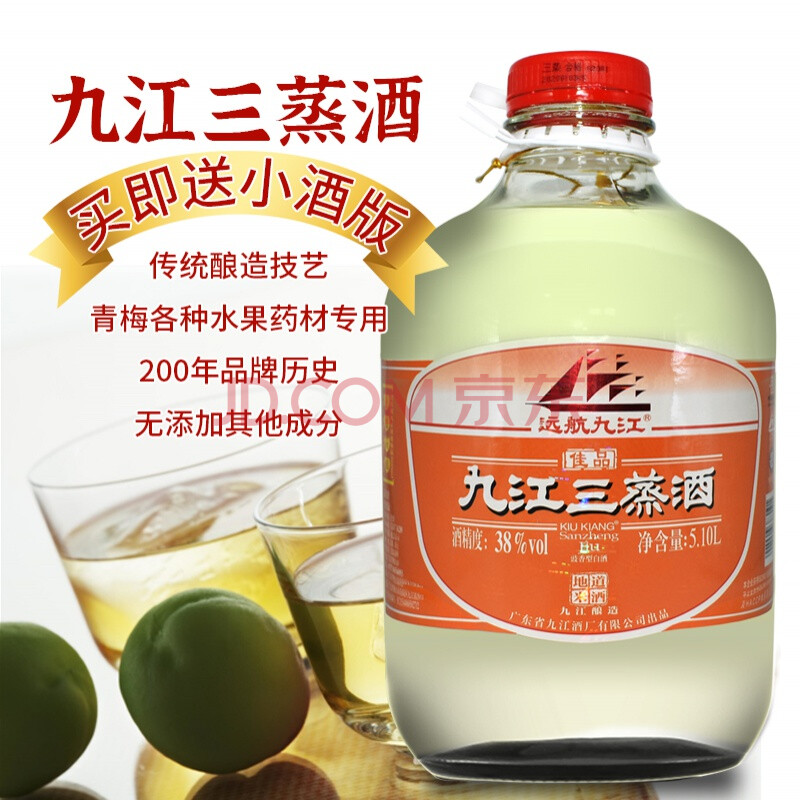 【现货直发】远航九江 九江双蒸三蒸38度10斤米酒纯粮 泡水果酒青梅