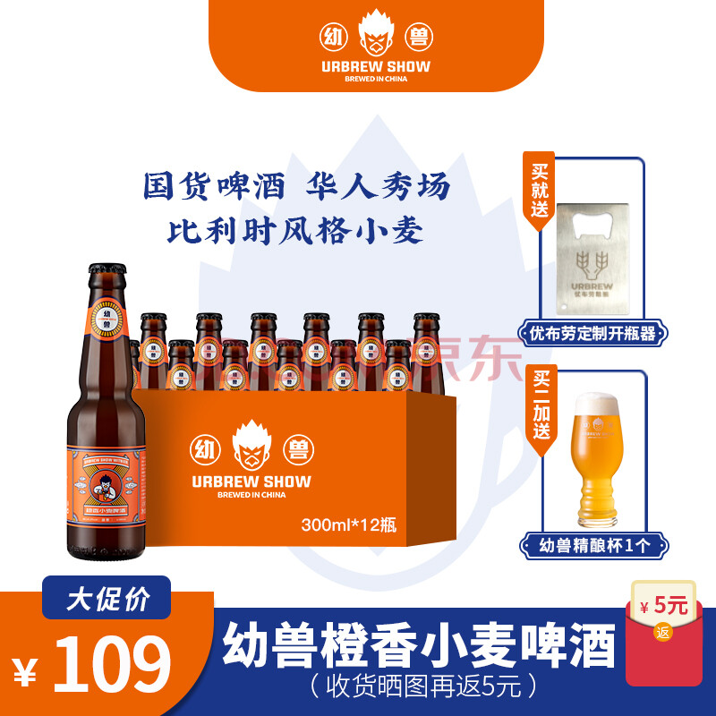 优布劳 幼兽系列 橙香小麦 白啤酒国产精酿啤酒 瓶装 幼兽系列 300ml*